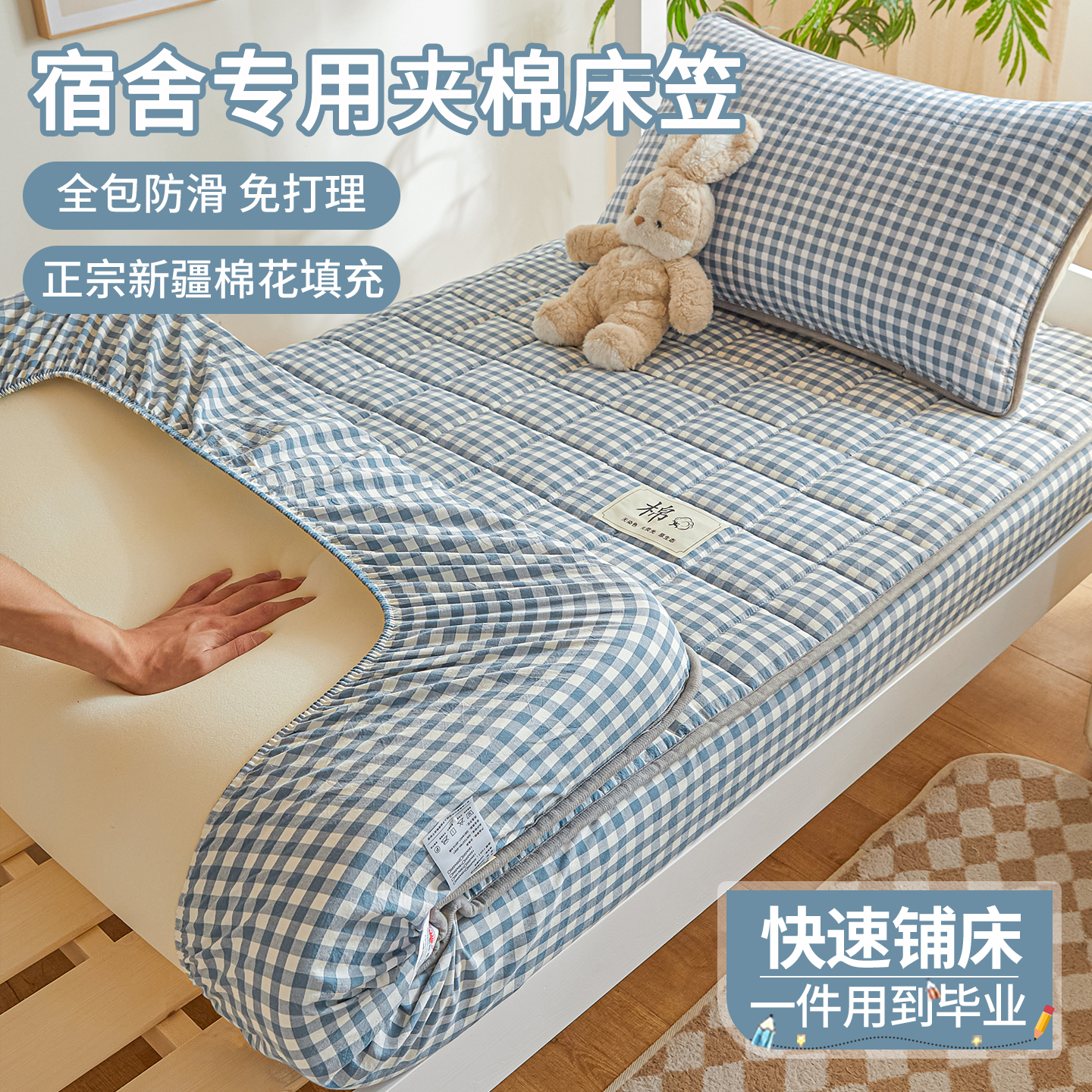 住校专用棉花床笠单件加厚夹棉床罩床垫套学生单人褥子套90x190
