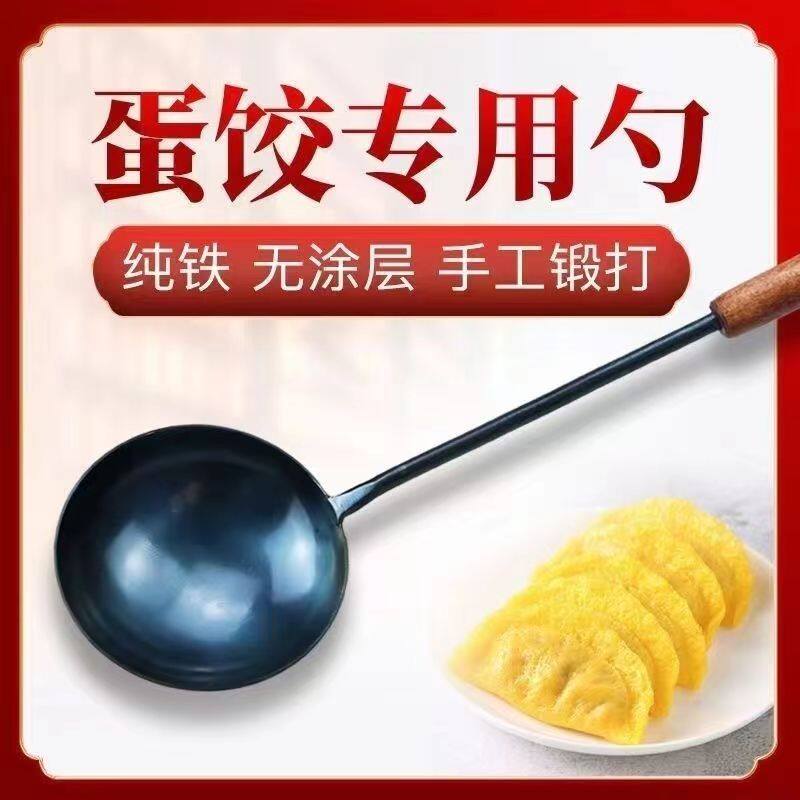 做蛋饺专用勺老式做鸡蛋饺的勺子煎蛋做小蛋饺皮神器不粘铁勺摊蛋