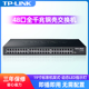 SG1048 LINK 48口千兆交换机企业级网线分线器tplink网络交换器以太网VLAN汇聚光纤监控专用全千兆端口TL
