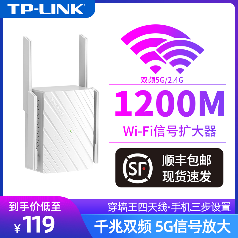 TP-LINK双频5G信号放大器wifi增强器家用无线网络信号中继扩展扩大加强接收tplink千兆路由Wi-Fi高速扩展穿墙