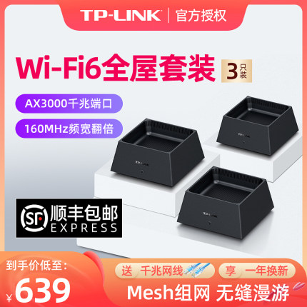 TP-LINK全屋WiFi6无线覆盖套装Mesh路由器家用千兆端口高速5G穿墙王家庭组网tplink分布式子母别墅大户型K30