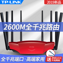 TP-LINK全千兆端口 AC2600M双频5G 千兆路由器 无线家用穿墙高速wifi 大功率tplink穿墙王tp光纤宽带WDR8690