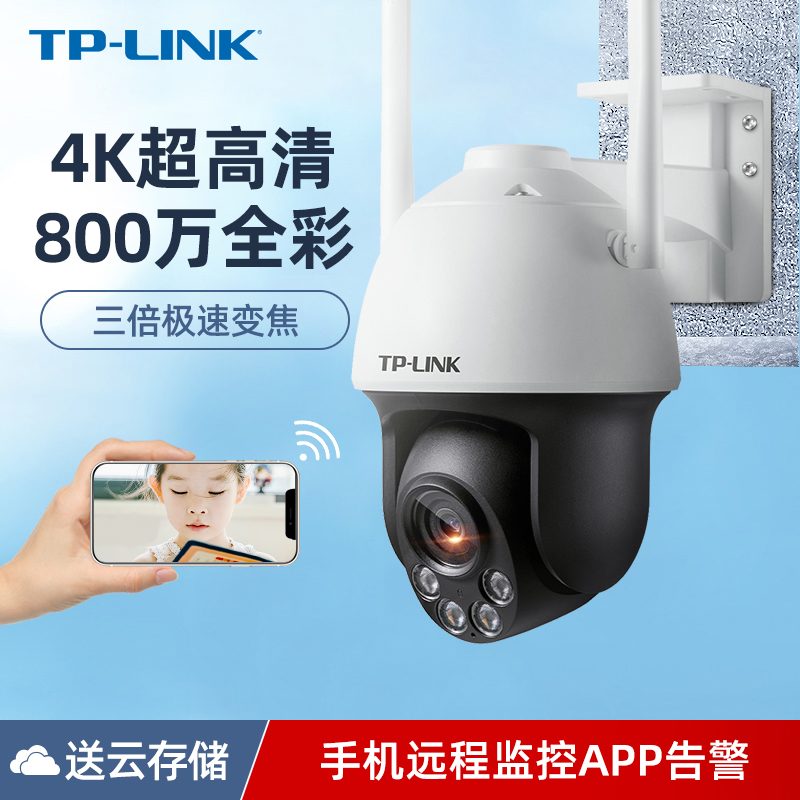 tplink全彩室外超清摄像头监控器