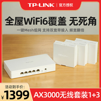 tplink全屋wifi覆盖套装一拖三