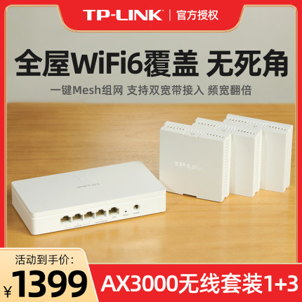 TP-LINK AX3000全屋无线wifi覆盖面板式ap大户型mesh组网路由器ac控制千兆tplink分布式子母路由套装S30