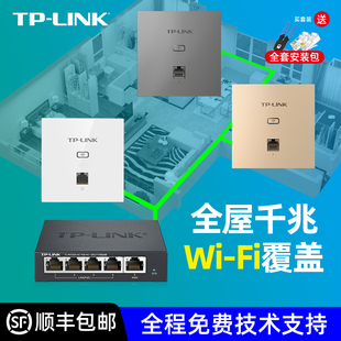 LINK无线ap面板千兆全屋wifi覆盖套装 tplink网络86型面板式 POEAC一体化路由器别墅入墙弱电箱墙壁AP1202I