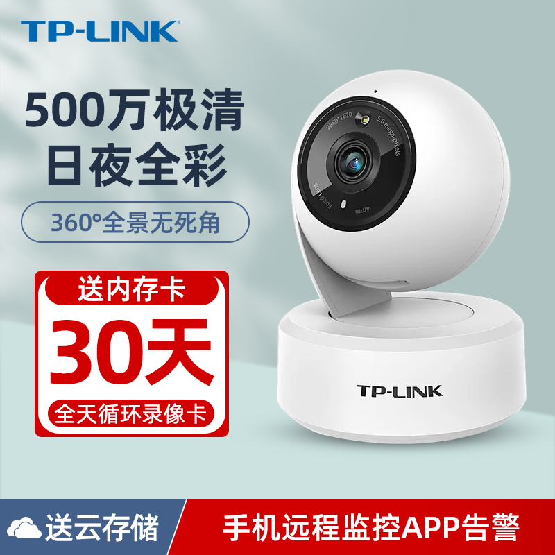 TP-LINK全彩摄像头无线网络wifi室内500万高清夜视tplink摄影头360度全景无死角家用手机远程监控器IPC45AW 网络设备/网络相关 网络摄像机 原图主图