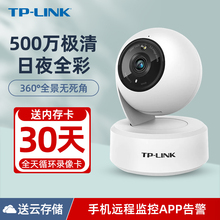 TP-LINK全彩摄像头无线网络wifi室内500万高清夜视tplink摄影头360度全景无死角家用手机远程监控器IPC45AW