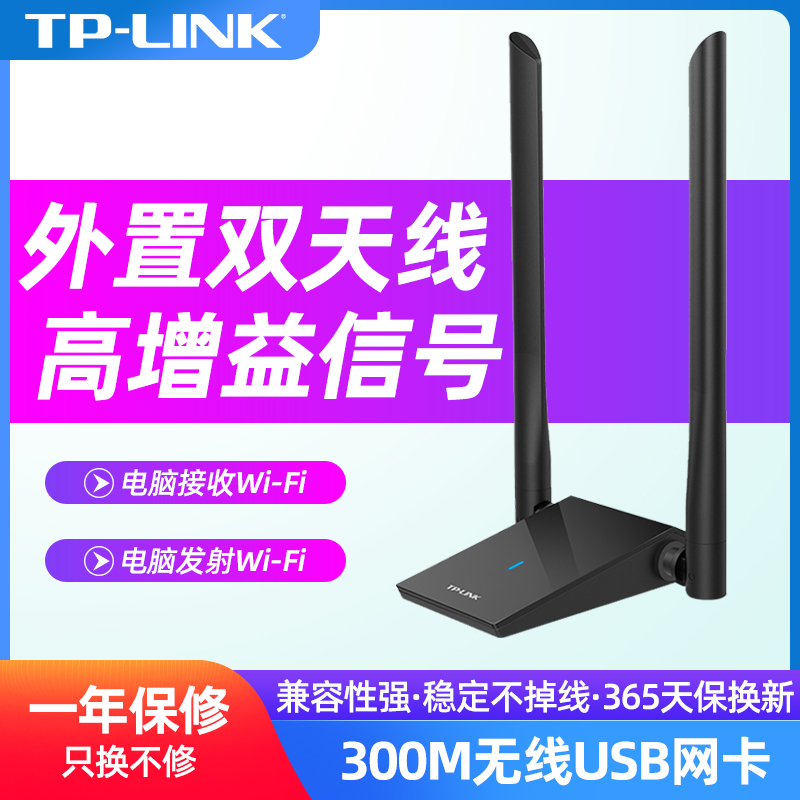 TP-LINK usb无线网卡 台式机笔记本电脑wifi接收器无线网络信号发射器随身WI-FI无限穿墙TL-WN826N 网络设备/网络相关 网卡 原图主图