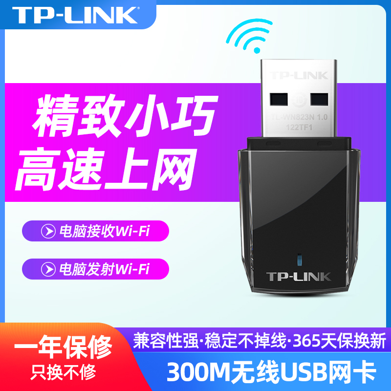 TP-LINK免驱动USB无线网卡台式机笔记本电脑wifi接收器5G无限网络信号发射器tplink穿墙外置650M双频 网络设备/网络相关 网卡 原图主图