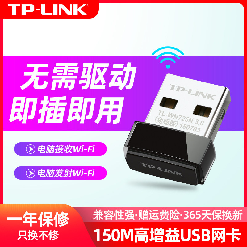 TP-LINK免驱动USB无线网卡台式机千兆笔记本电脑wifi接收器无限网络信号发射器家用宿舍5G双频迷你随身wi-fi使用感如何?
