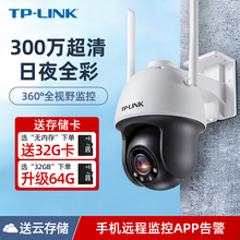 TP-LINK无线摄像头wifi连手机远程网络室外套装家庭户外室内tplink高清夜视家用360度全景无死角云台监控器