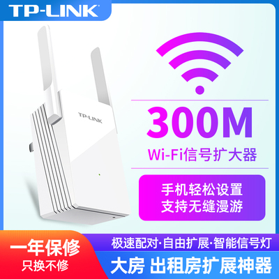 TP-LINK无线wifi增强器信号放大器家用路由扩展扩大中继器WA832RE