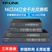 Гигабитная сеть коммутатора на уровне предприятия TP-Link