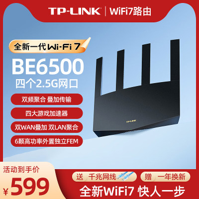 tplink无线路由器wifi7BE6500