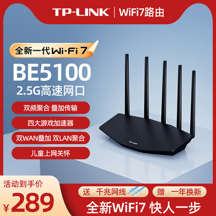 TP-LINK BE5100 WiFi7千兆双频无线路由器2.5G网口 双频聚合 双倍速率 智能游戏加速儿童上网管理 7DR5130