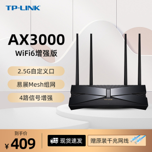 wifi6路由器家用大户型双频5G高速穿墙王tplink路由器全千兆端口AX3000易展mesh光纤2.5G口 LINK