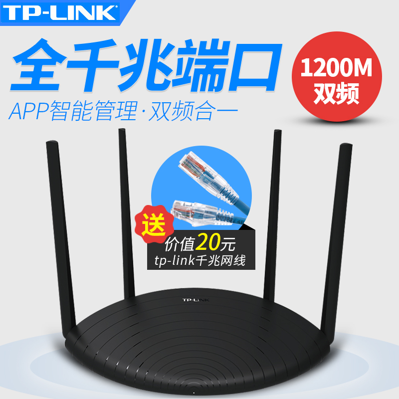 TP-LINK˫ǧÕ×·ÓÉÆ÷ ÎÞÏß¼ÒÓô©Ç½¸ßËÙwifi˫Ƶ5GÖÇÄÜtplinkǧÕ׶˿ڷÓÉÆ÷¹âÏË´ó¹¦ÂʵçÐÅÁªÍ¨¿í´ø´©Ç½Íõ
