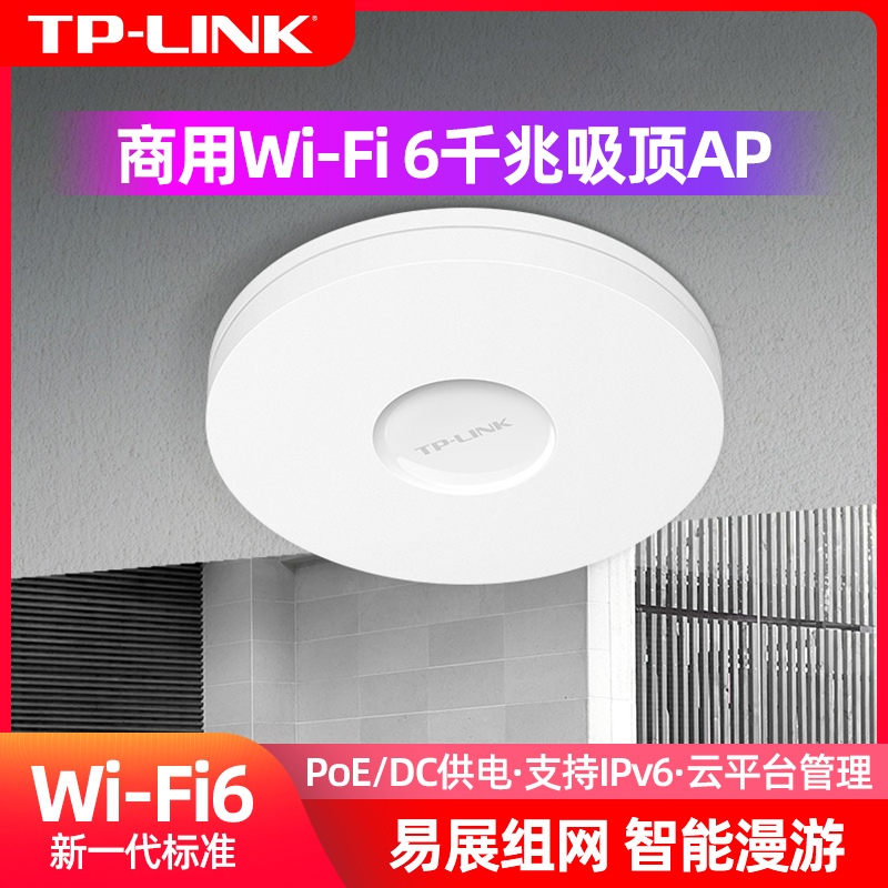 TP-LINK TL-XAP1807GC-PoE/DC双频千兆无线吸顶APWiFi6企业级1800M商用酒店别墅wifi接入端口tplink家用 网络设备/网络相关 普通路由器 原图主图