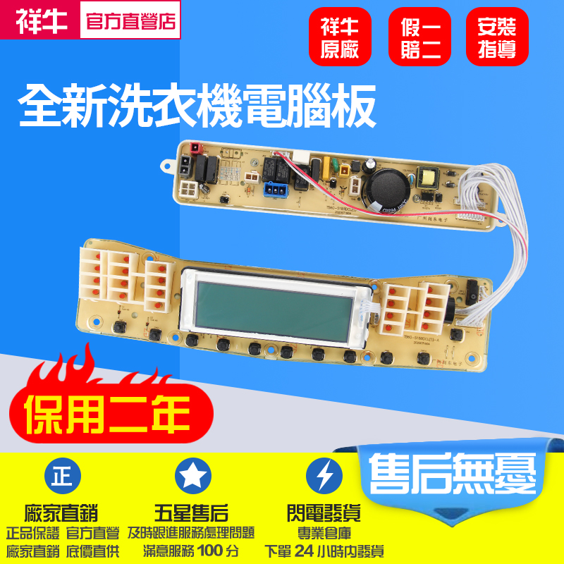 洗衣机电脑板小天鹅5188DCL
