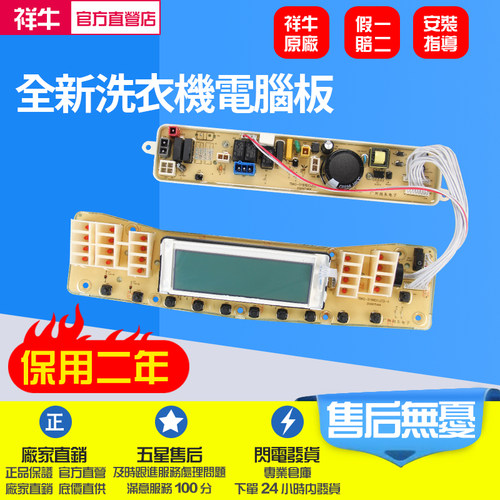 洗衣机电脑板小天鹅5188DCL