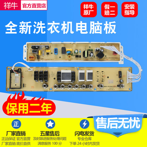 美的洗衣机电脑板MB80-8100WQCG
