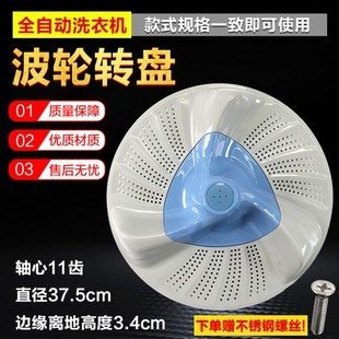 5388CLK 适用小天鹅洗衣机波轮 1368WS 6288DCLG 37.5CM TB80