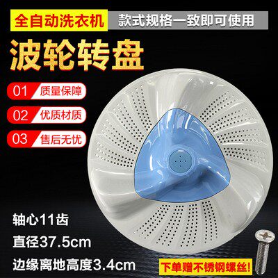 适用小天鹅洗衣机波轮转盘5388CL