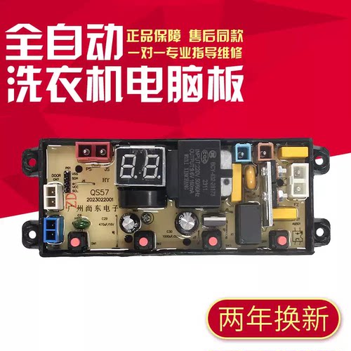 美的洗衣机电脑板QS57