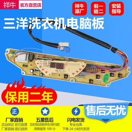 三洋洗衣机电脑板XQB50-578/578A/576/S806/1076/1078J/458主版