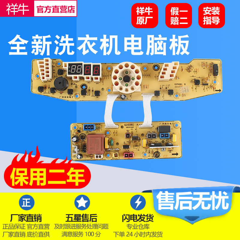 适用小天鹅洗衣机电脑板Q2508PG