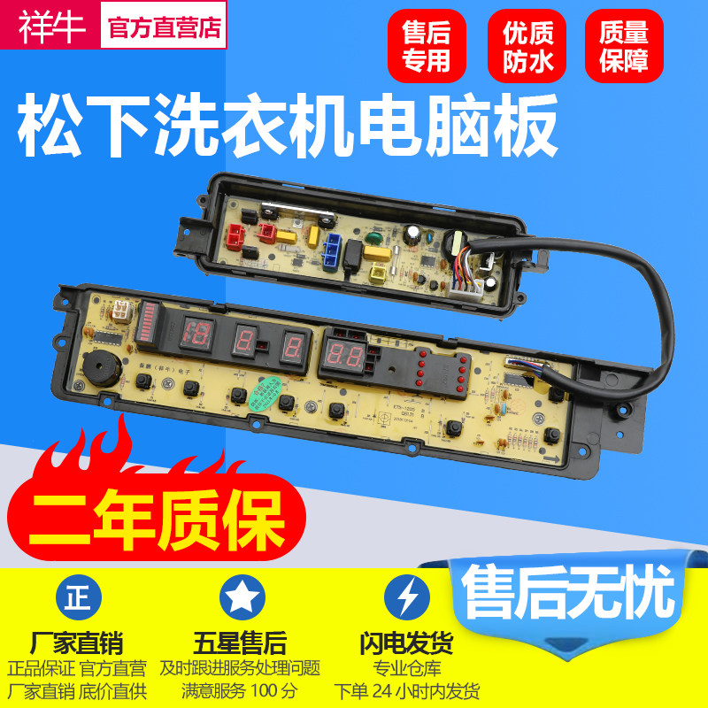 松下洗衣机电脑板XQB65-QA6141控制主板ETS-1205 Q6141电路板 - 实物图