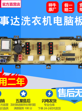 MB5008荣事达洗衣机电脑板XQB45-831G 主板 MB5575电路板