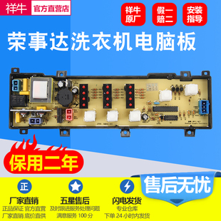 MB5575电路板 主板 MB5008荣事达洗衣机电脑板XQB45 831G