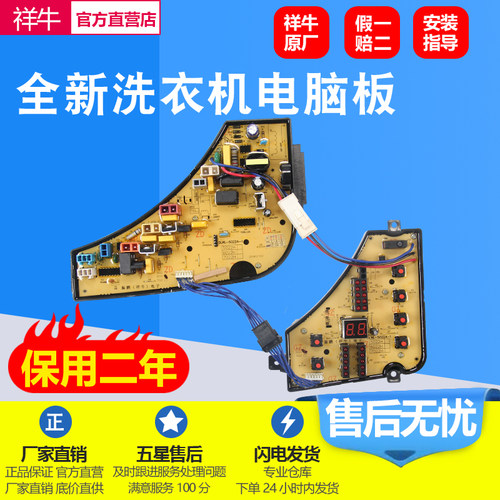 威力洗衣机电脑板XQB60-6022