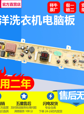 三洋洗衣机电脑板XQB30-mini1 XQB30-Mini2电路板控制线路主版