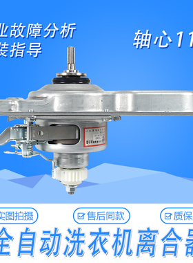 适用海尔变频洗衣机减速器XQS85/75-BZ15288U1离合器0030811665A