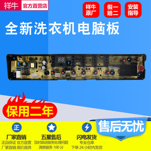 美的洗衣机电脑板MB75/80/90V31D