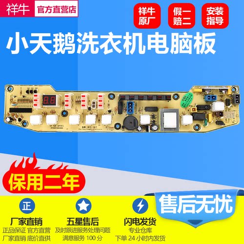 适用小天鹅洗衣机电脑板