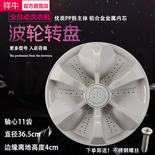 适用TCL洗衣机波轮转盘1563JSZ