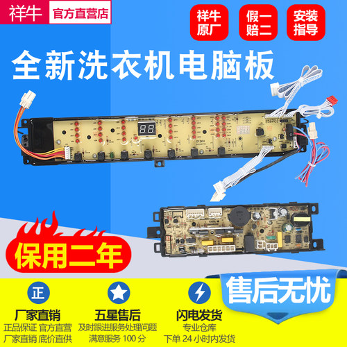 适用海尔洗衣机B8536BF61电脑板