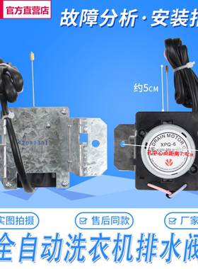 三洋XQB46-138/148/366/376A 洗衣机排水电机QDYZ牵引器阀XPQ-6