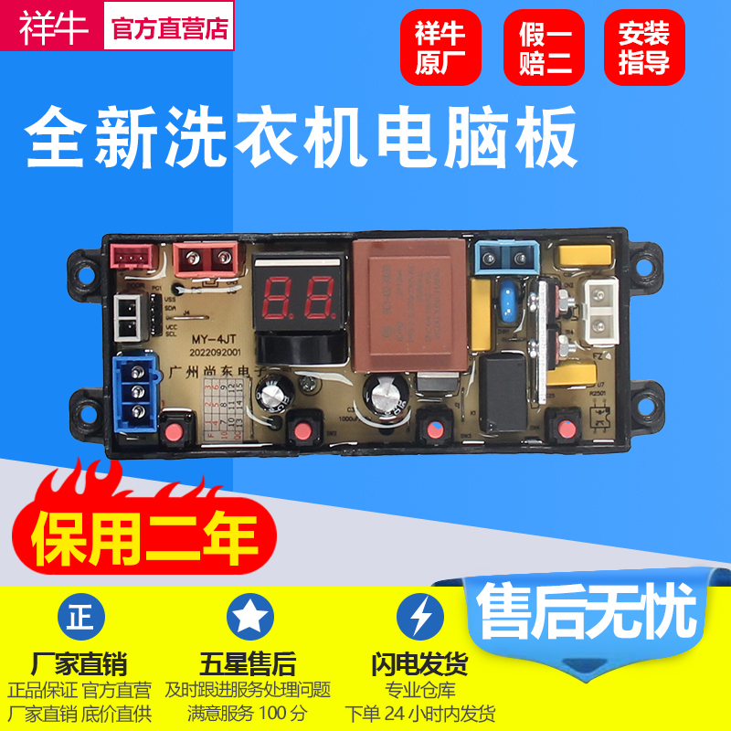 小天鹅洗衣机电脑板XQB75-118