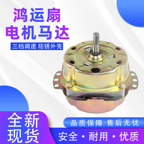 鸿运扇转页扇马达电机250mm纯铜