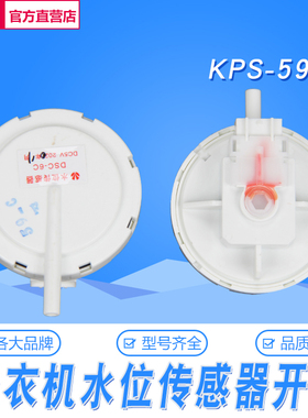 适用三洋洗衣机电子水位传感器KPS-59-C KPS-61-C水位开关 扁水位