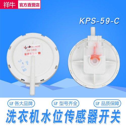 适用三洋洗衣机电子水位传感器KPS-59-C KPS-61-C水位开关 扁水位