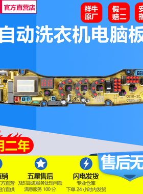 万宝洗衣机电脑板XQB72-7228/7218/7258/6828 NCXQ-QS10-1主板