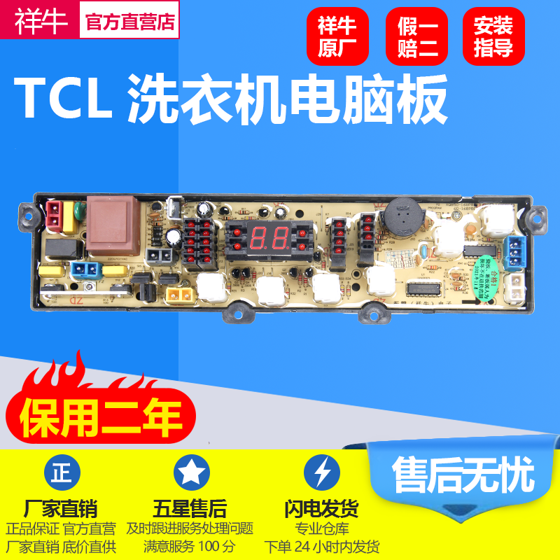 TCL洗衣机电脑线路板XQB50-168PB