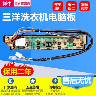 三洋洗衣机电脑板XQB65-M725
