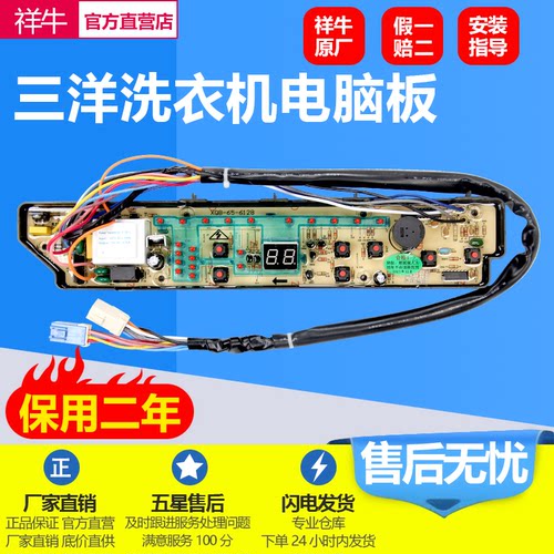 三洋洗衣机电脑板XQB65-M725